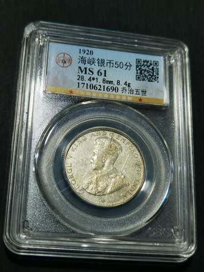 天下钱庄专场欢迎参拍 - 海峡半圆银币，盒子有磕