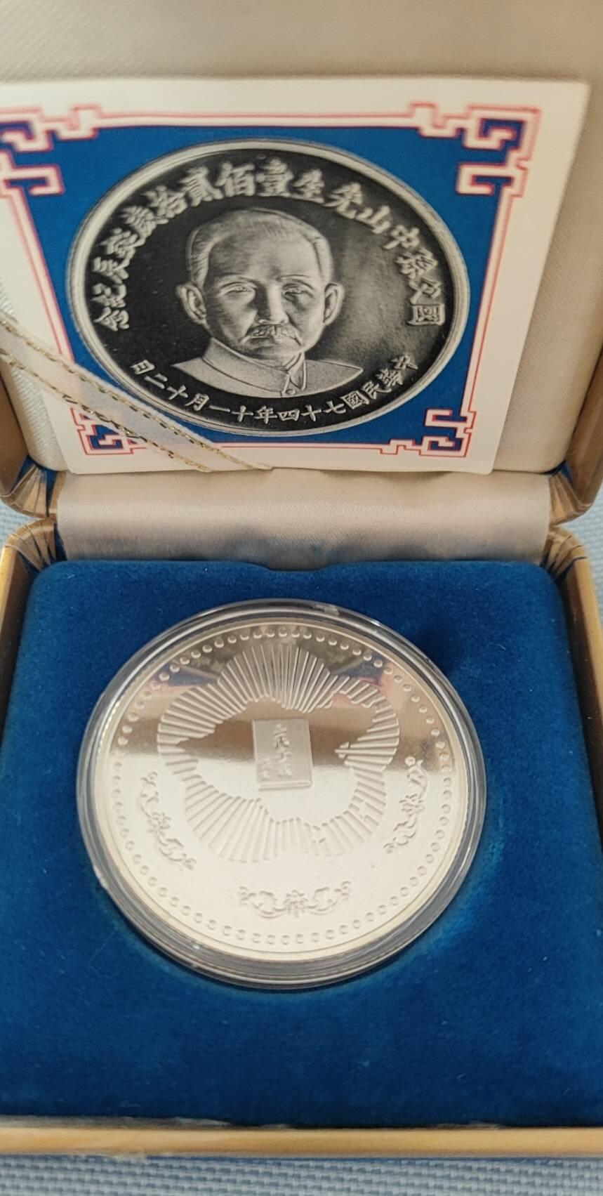 国父孙中山先生120岁诞辰纪念章