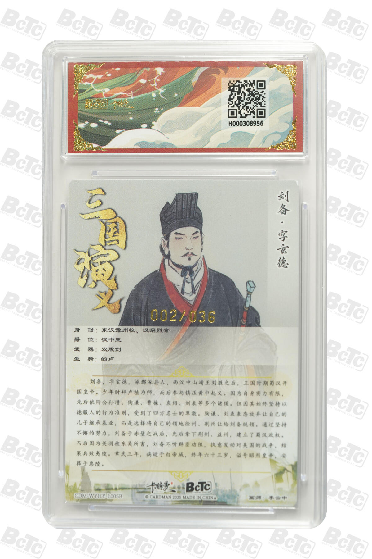 刘备 限编粗闪 GEM MT+