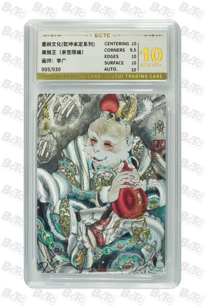 美猴王（亲签限编） GEM MT+ - 美猴王（亲签限编） GEM MT+