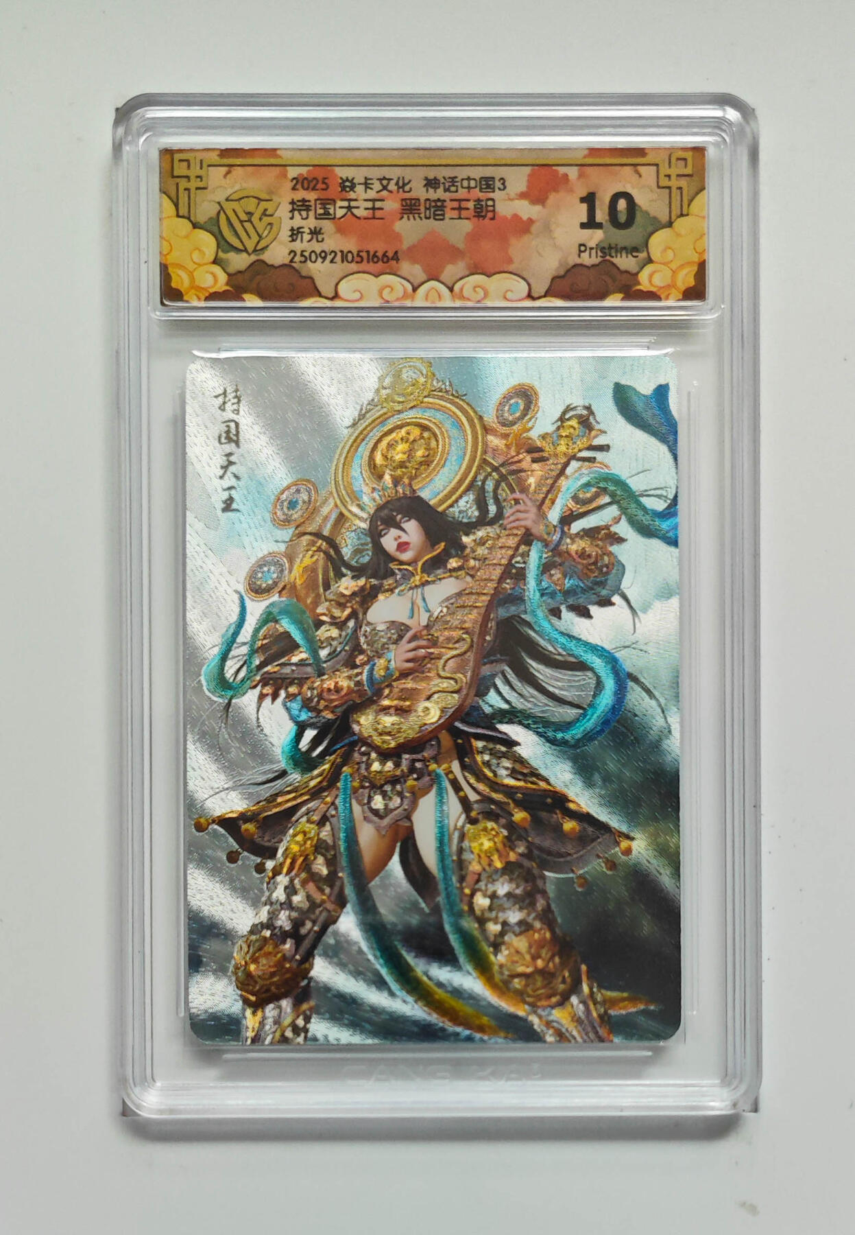 持国天王黑暗王朝