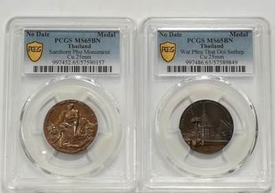 博洋堂世界钱币拍卖第159期（全场包邮） - PCGS MS65BN 泰国国家遗产系列诗圣顺通普纪念碑、因他暖山双龙寺纪念铜章2枚一组