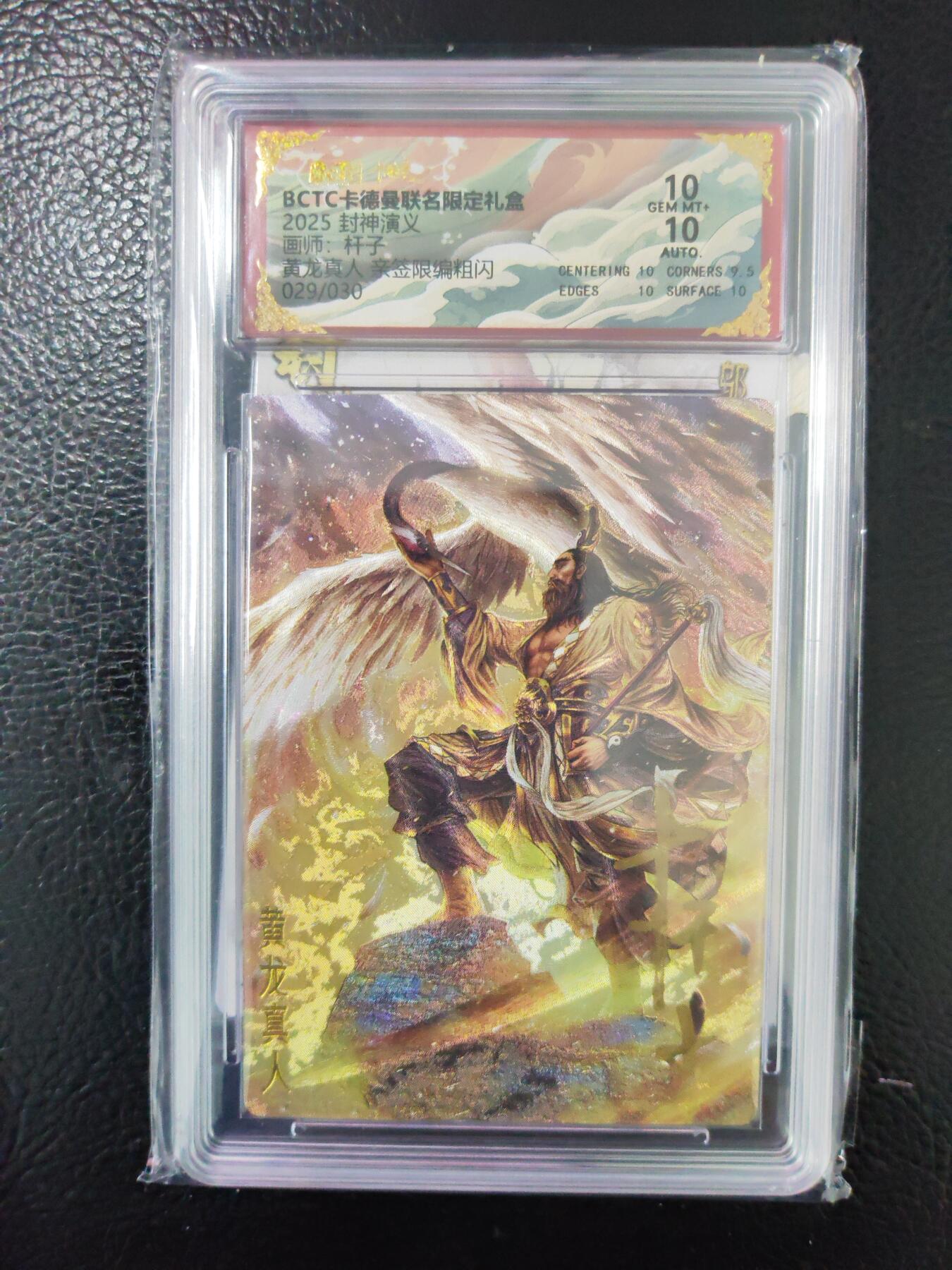 阳大大卡牌拍卖第97期（持续收拍品，周六晚上九点截拍，进群福利早知道）