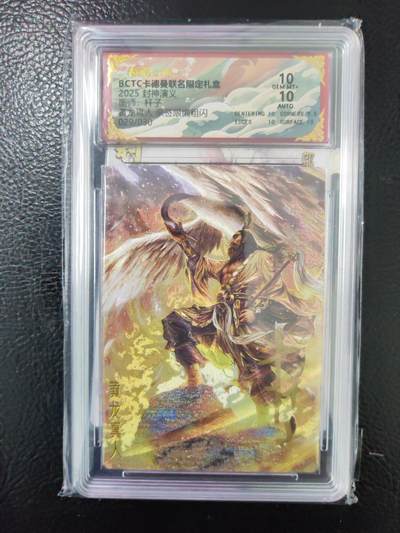 阳大大卡牌拍卖第97期（持续收拍品，周六晚上九点截拍，进群福利早知道） - 【亲签双10】卡德曼 杆子 封神演义 黄龙真人 限编029/030