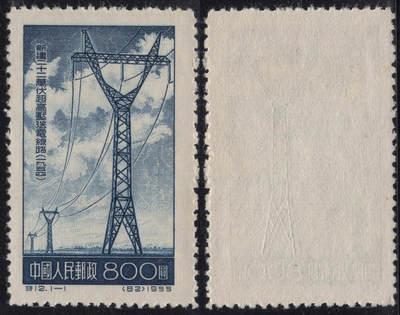 洪涛臻品批发群 精选邮票限时拍卖第1243期  - 1955年特12超高压 新全套 实物扫描如图