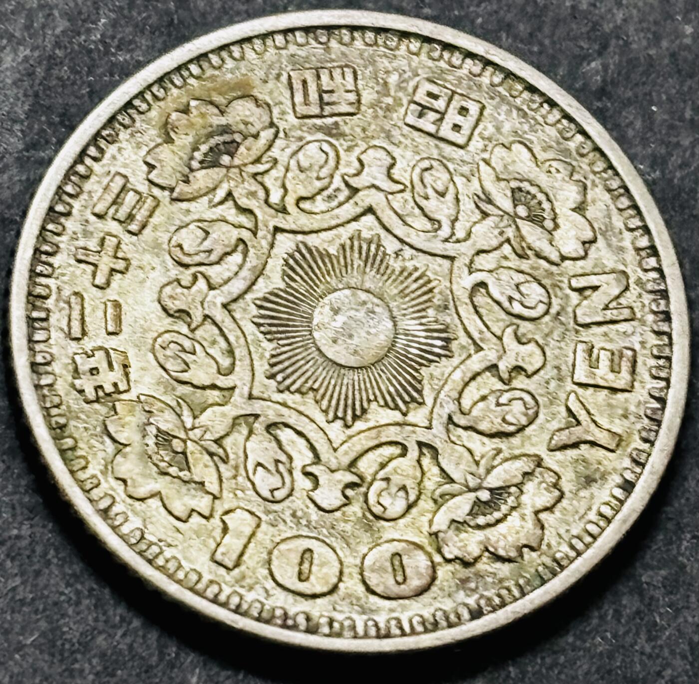 文馨钱币收藏 2026新年第五场（第 291 场）【长期接代拍品】 好品日本昭和 34 年丹凤百元银币，4.8 克 600 银，