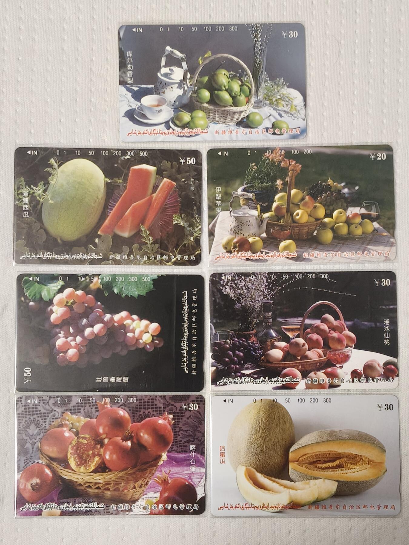 易卡拍卖第75期 新疆水果。（精品地方卡系列）易卡五星⭐️标。如图所示！