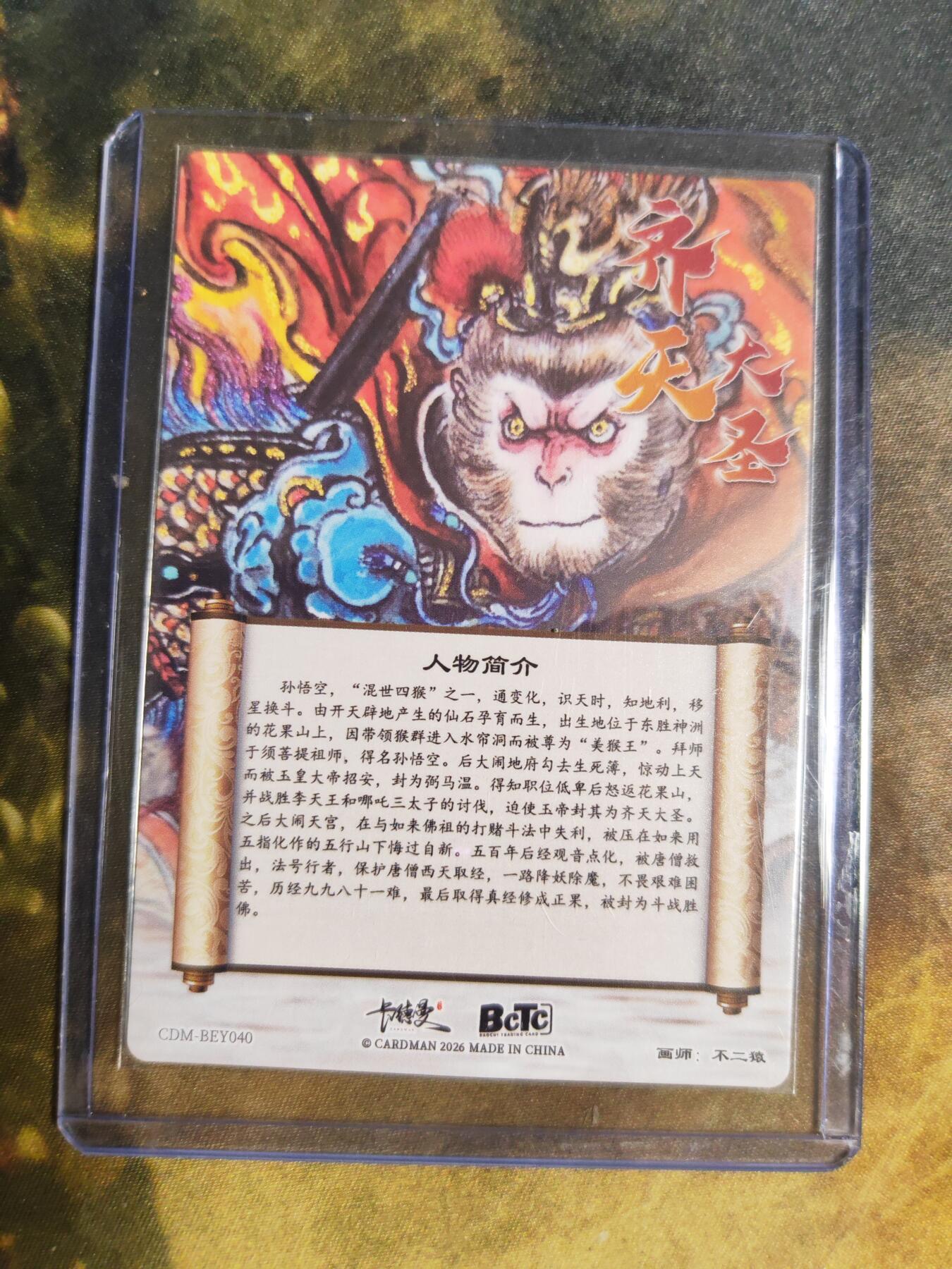 阳大大卡牌拍卖第97期（持续收拍品，周六晚上九点截拍，进群福利早知道）