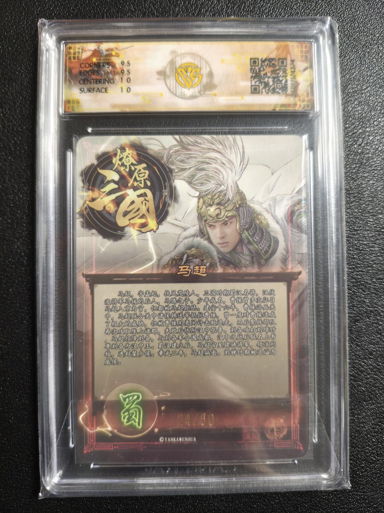 天玑星卡拍第167期《2.2周一截拍》持续收拍收评中 满赠卡需备注 焱卡文化 燎原三国 龙骧虎跃 巴丁 马超 24/50 折光 CCG10