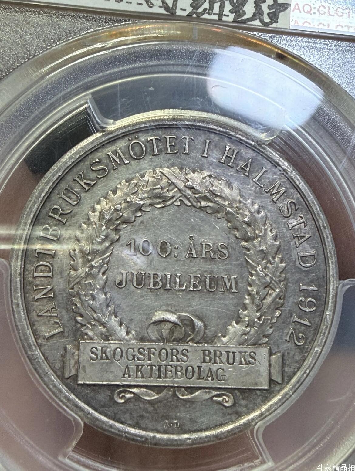 1912年 瑞典 哈尔姆斯塔德农业会议纪念银章 PCGS SP62