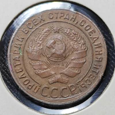 KK钱币收藏小铺  第398期 百期特拍（四拍之二） 2月预留时间 周末发货 - 1924苏联1戈比铜币 