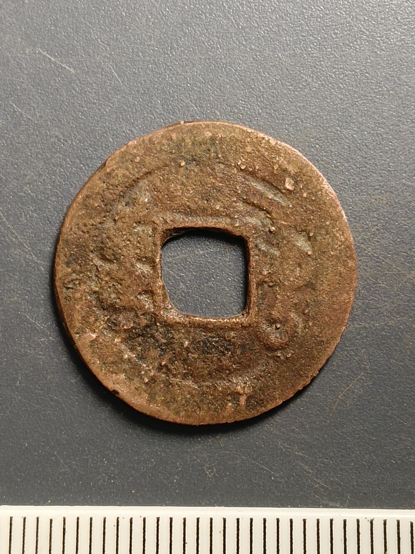 115期新疆红钱粟特钱币丝路钱币专场 A2红钱版式