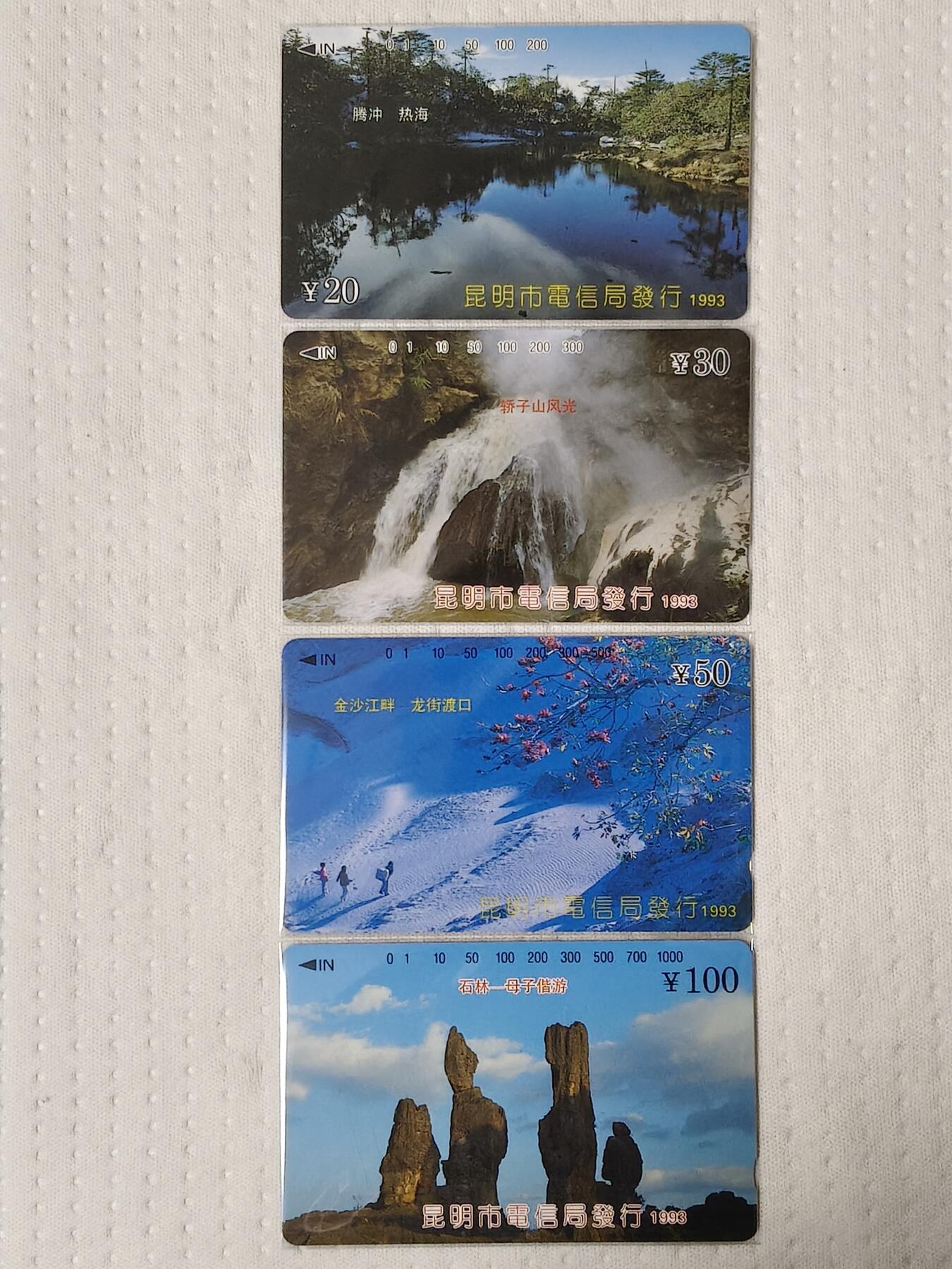 易卡拍卖第75期 云南风光。（精品地方卡系列）易卡五星⭐️标。如图所示！