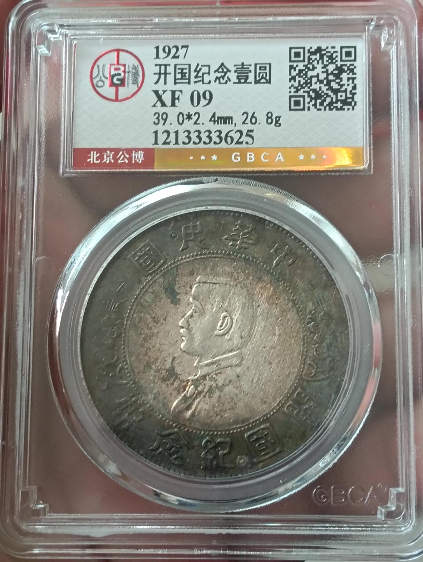 孙小头银元原状态无清理