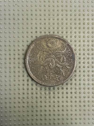 2026年第20场各国散币拍卖（总第170场） - 日本昭和二十一年五十钱