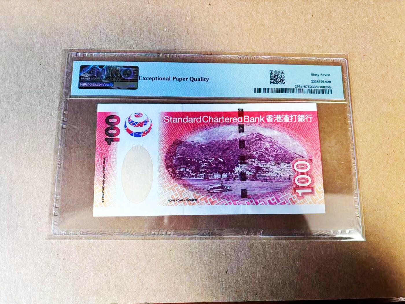 【Blue Auction】世界纸币精拍第781期——18级TOP拍卖/信誉/品质/专业/高效💫 【补号 无47】香港 渣打 2003年100元 PMG67EPQ