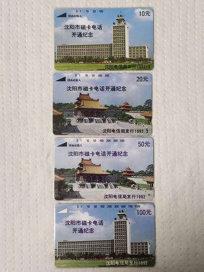 易卡拍卖第75期 - 沈阳开通。（精品地方卡系列）易卡五星⭐️标。如图所示！