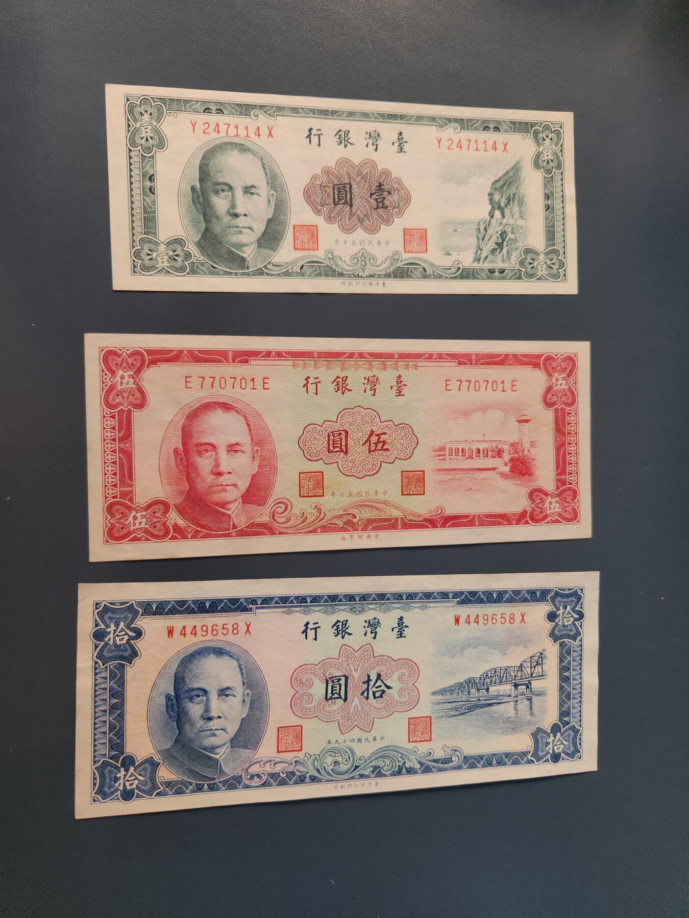 1月31号晚上8点 外国纸币自动截拍第16场 宝岛一套近新极美品