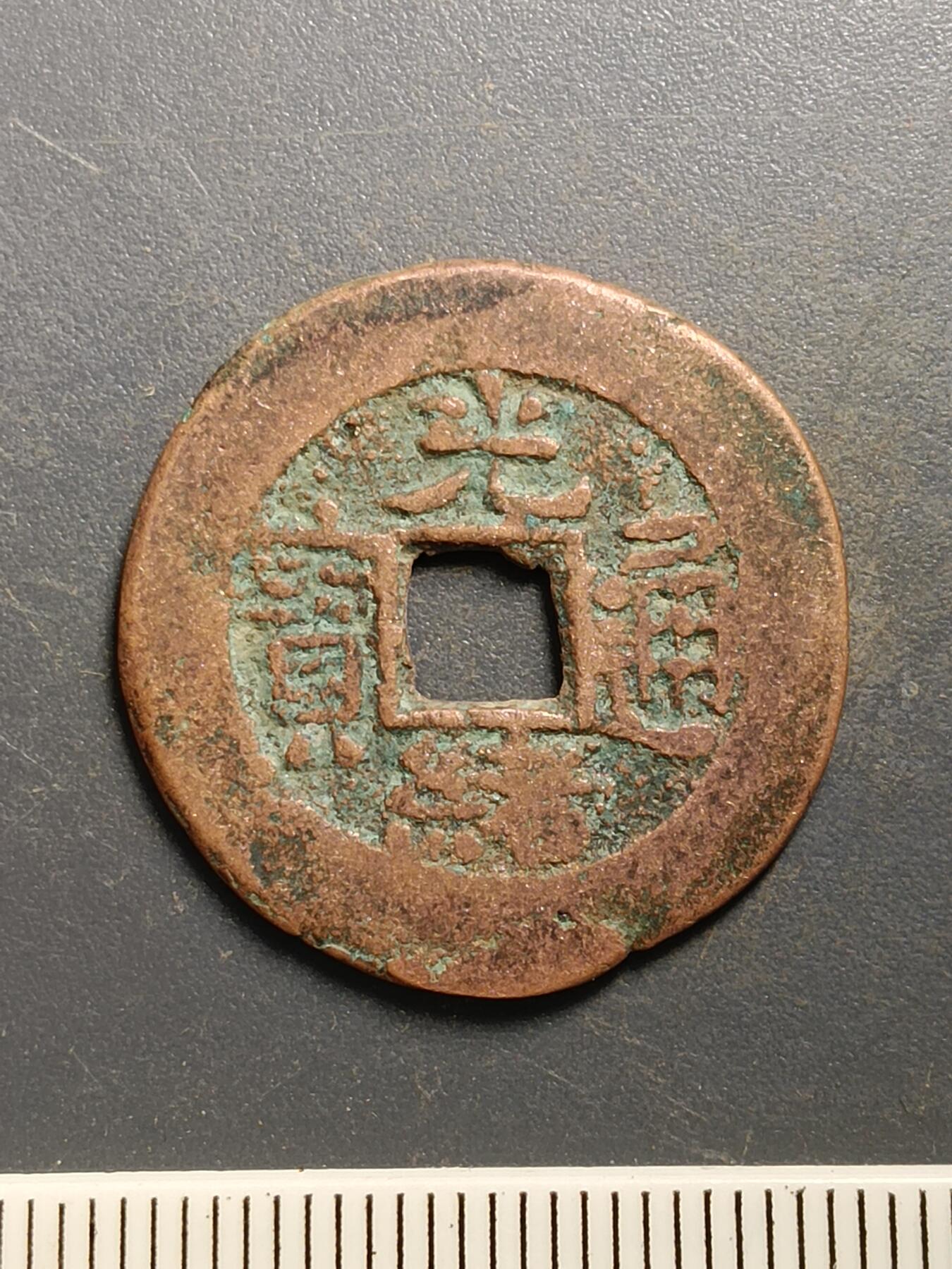 115期新疆红钱粟特钱币丝路钱币专场 A7红钱版式