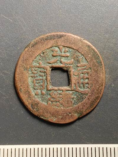 115期新疆红钱粟特钱币丝路钱币专场 - A7红钱版式