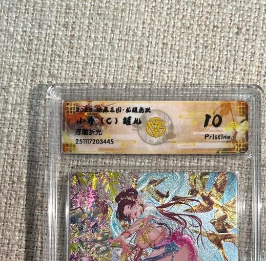 欢迎送拍、零成本上架，释放现金流，合理分配上拍卡品 【浮雕折光】罐儿 小乔（c）10p 焱卡文化&燎原三国