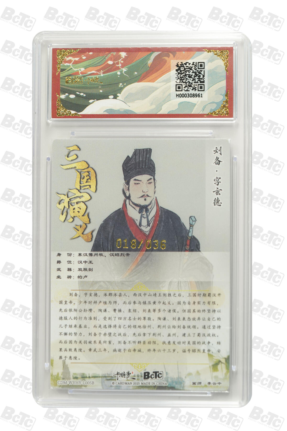 刘备 限编粗闪 GEM MINT