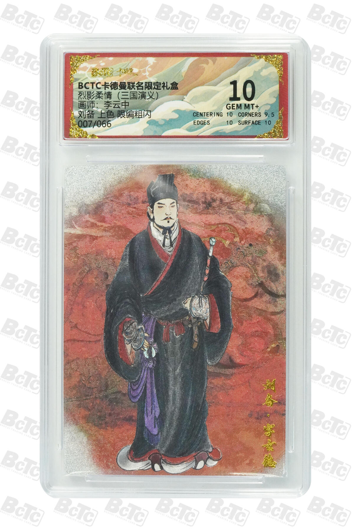 刘备 上色 限编粗闪 GEM MT+