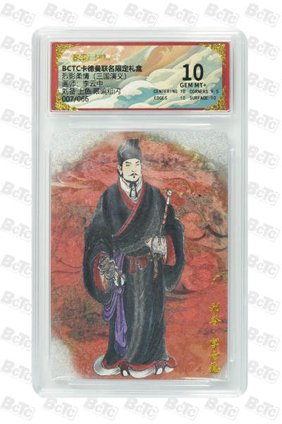 刘备 上色 限编粗闪 GEM MT+ - 刘备 上色 限编粗闪 GEM MT+