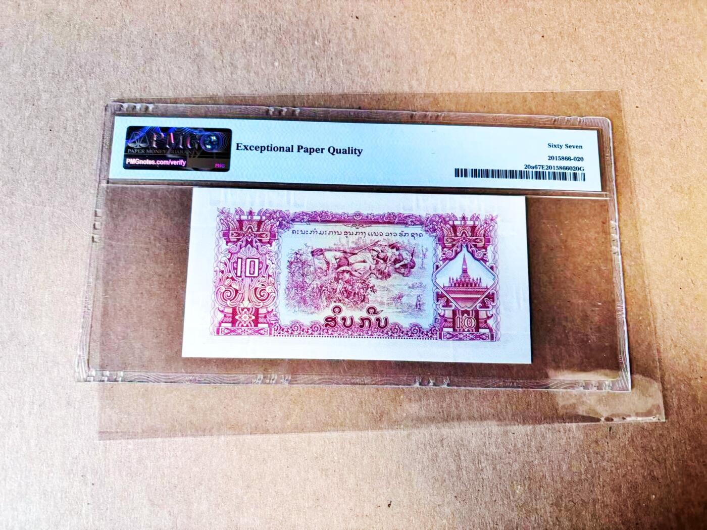 【Blue Auction】世界纸币精拍第781期——18级TOP拍卖/信誉/品质/专业/高效💫 老挝 1968年10基普 PMG67EPQ 高分