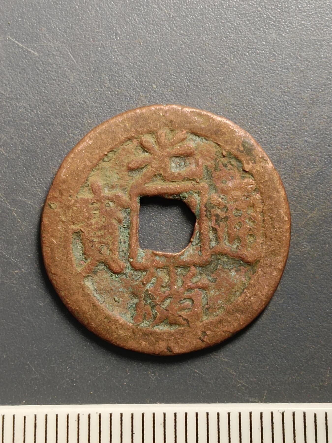 115期新疆红钱粟特钱币丝路钱币专场 A3红钱版式