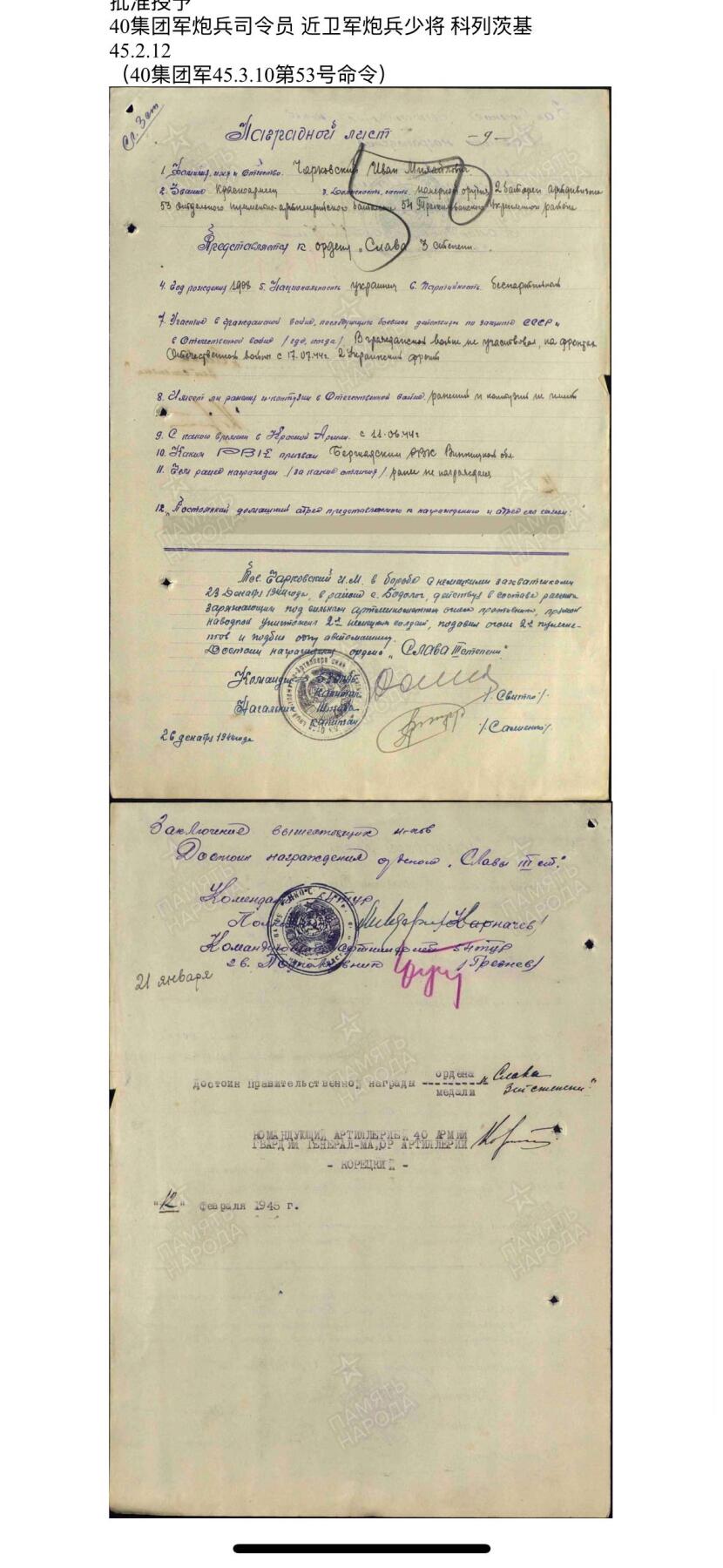 盛世勋华——号角文化勋章邮票专场拍卖第303期 苏联三级光荣战功套章 带证书，奖励卡 银制，总重61克，银价1000+，授予恰尔科夫斯基，在波多雷村地域内抗击德国法西斯侵略者的战斗中，恰尔科夫斯基同志作为填装手所在的炮兵分队，冒着敌军的炮火，直接瞄准，击毙了2名德军士兵，压制了2挺机枪，打坏了1辆汽车。 他值得被授予三级光荣勋章