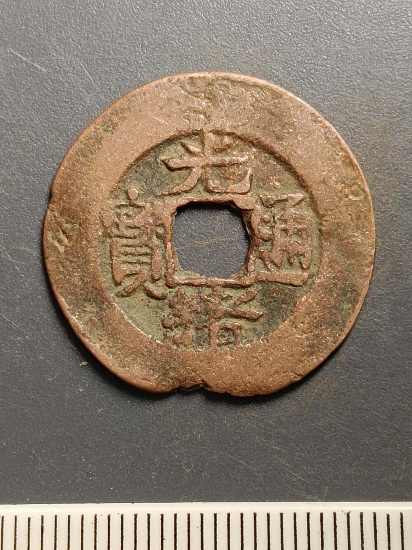 115期新疆红钱粟特钱币丝路钱币专场 A6红钱版式