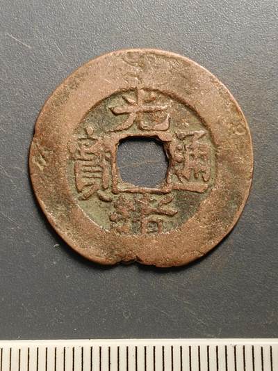 115期新疆红钱粟特钱币丝路钱币专场 - A6红钱版式