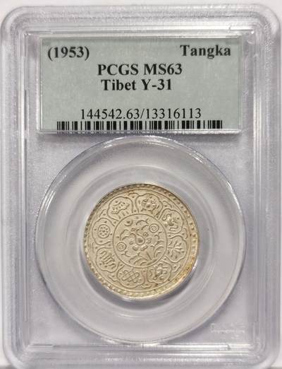 博洋堂世界钱币拍卖第159期（全场包邮） - PCGS MS63 中国西藏阿果五两银币。粉彩强光，几近无瑕，PCGS早期老盒子感觉评的比较严。这个品种上63相当难得，麦稀奇同品种所见最高分，同分此前麦稀奇仅成交一枚，3600元成交