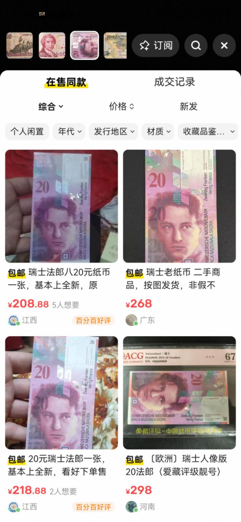 小驴勋章奖章收藏1月31日周六晚六点拍卖（珍爱和平，收藏战争，铭记历史，勿忘国耻，忠党爱国。有偿代拍，送拍规则在简介最后，参拍须阅读规则后再参拍，关系到运费包装发货时效真假辨别等关键信息，拍卖时不再发原图，看大图店主微信码在拍卖店铺介绍里） 瑞士法郎20元，克罗地亚5万第纳尔，俄罗斯100卢布，赞比亚20克瓦查纸币一组