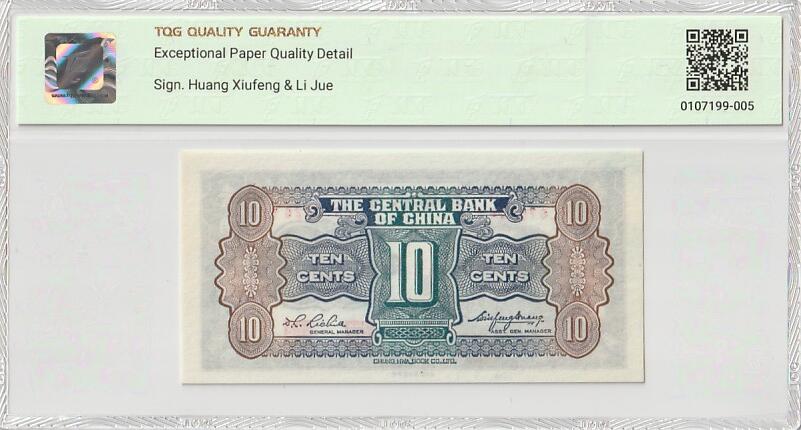 2026二月第一期，总215期 中央银行1931版壹角TQG66epqd，杏坛