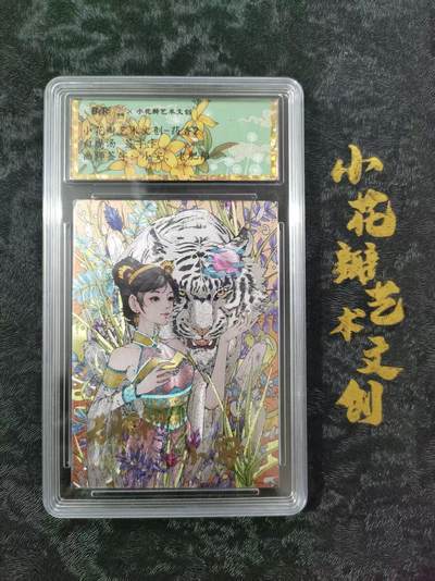 【公益拍卖】小花瓣公益拍卖 拍卖款全部捐给罹患重病卡友 - 【亲签卡】药香 白虎汤 粗闪 双签卡 