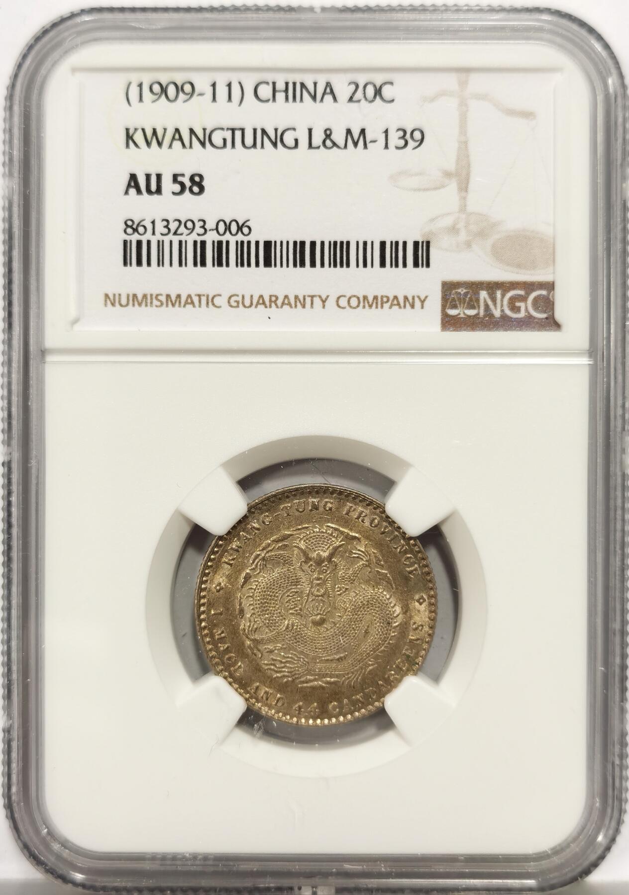 博洋堂世界钱币拍卖第159期（全场包邮） NGC AU58 宣统元宝广东省造1.44，舒适黄油光