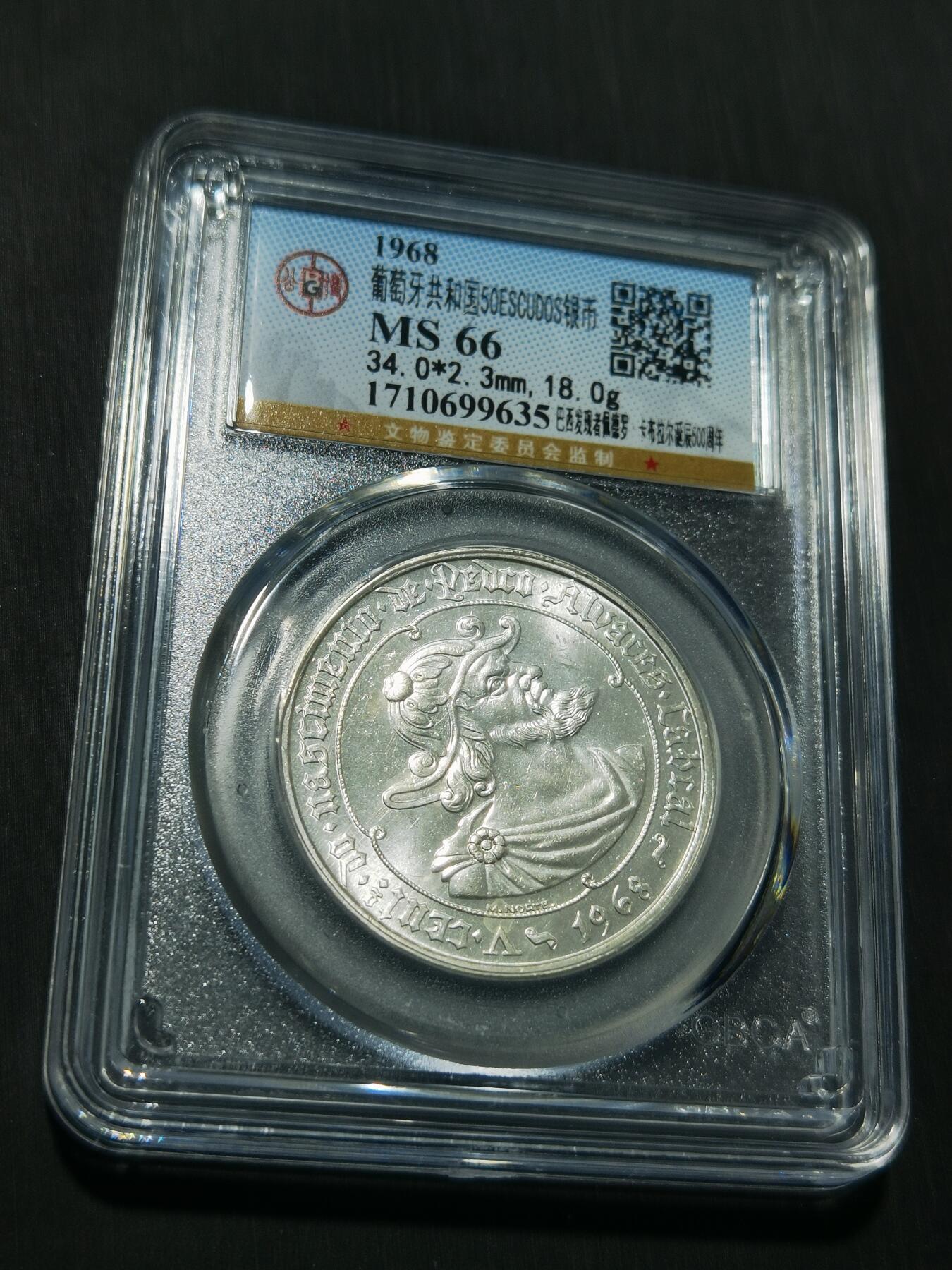 天下钱庄专场欢迎参拍 葡萄牙50埃斯库多银币