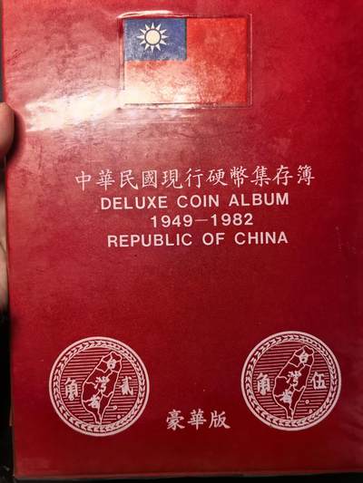 台湾钱币卡册 - 台湾钱币卡册