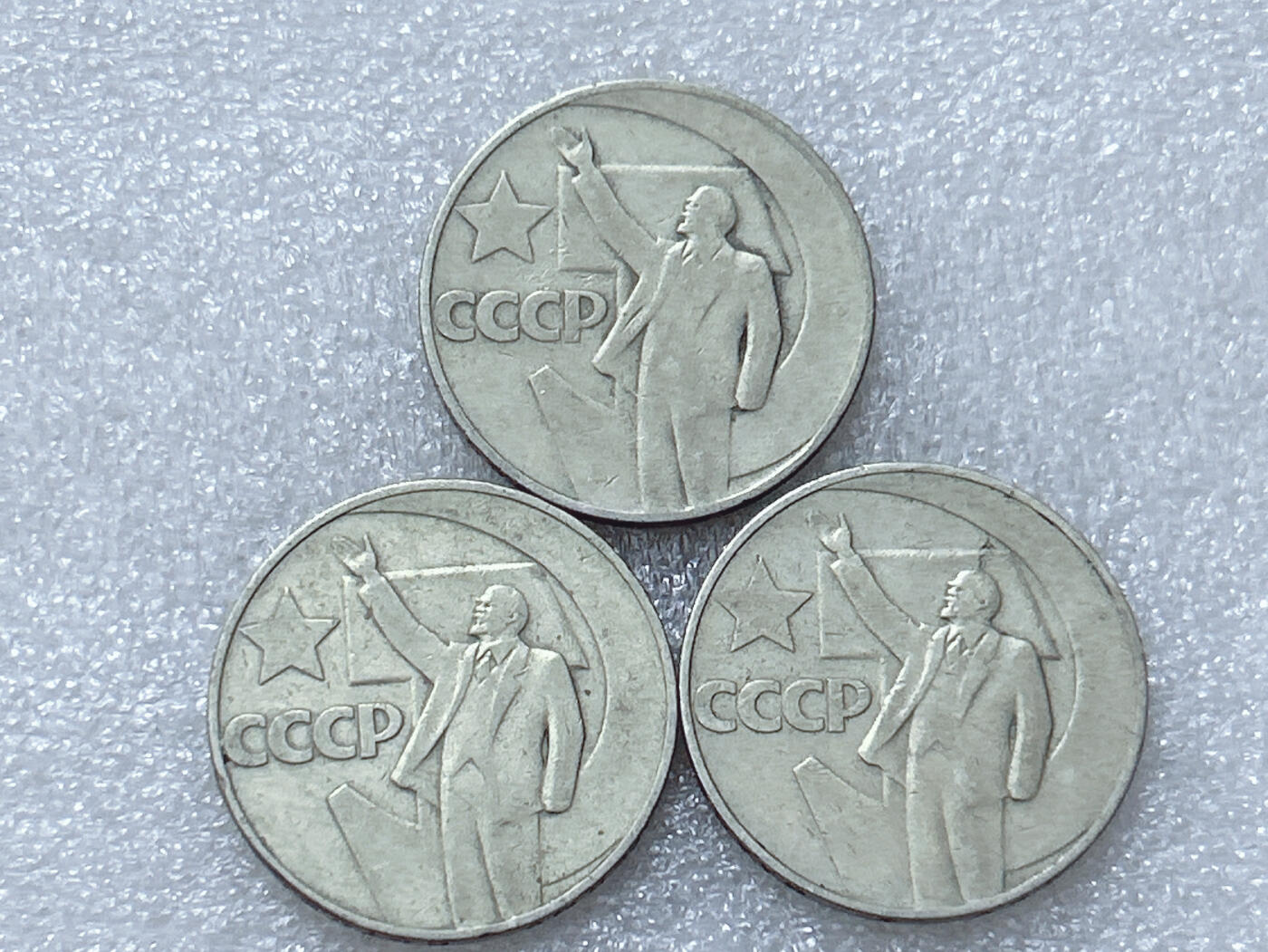 第一海外回流一元起拍收藏 散集专场  第297期 苏联1卢布列宁挥手纪念币 3枚