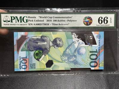 《外钞收藏家》第六百零六期（精品场）（本平台长期征集拍品、欢迎藏友们联系合作） - 2018年俄罗斯世界杯100卢布 纪念钞 PMG66 AA冠 尾618