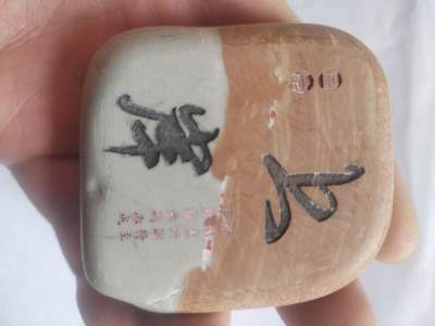 综合 - 松花石手把件。上岸。