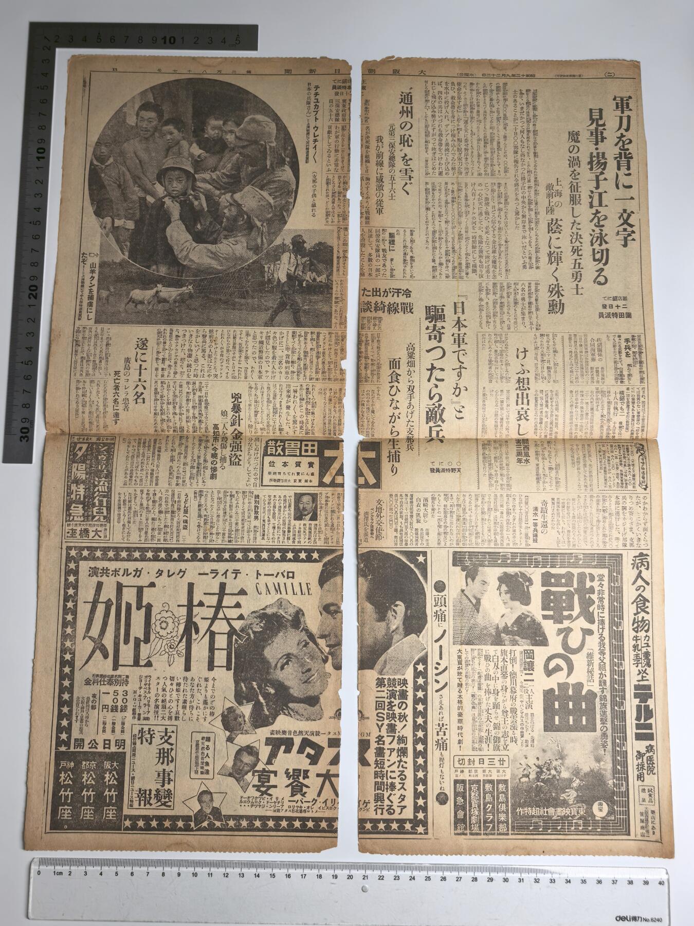 小驴勋章奖章收藏1月31日周六晚六点拍卖（珍爱和平，收藏战争，铭记历史，勿忘国耻，忠党爱国。有偿代拍，送拍规则在简介最后，参拍须阅读规则后再参拍，关系到运费包装发货时效真假辨别等关键信息，拍卖时不再发原图，看大图店主微信码在拍卖店铺介绍里） 伟大的抗日战争时期日方朝日新闻报纸