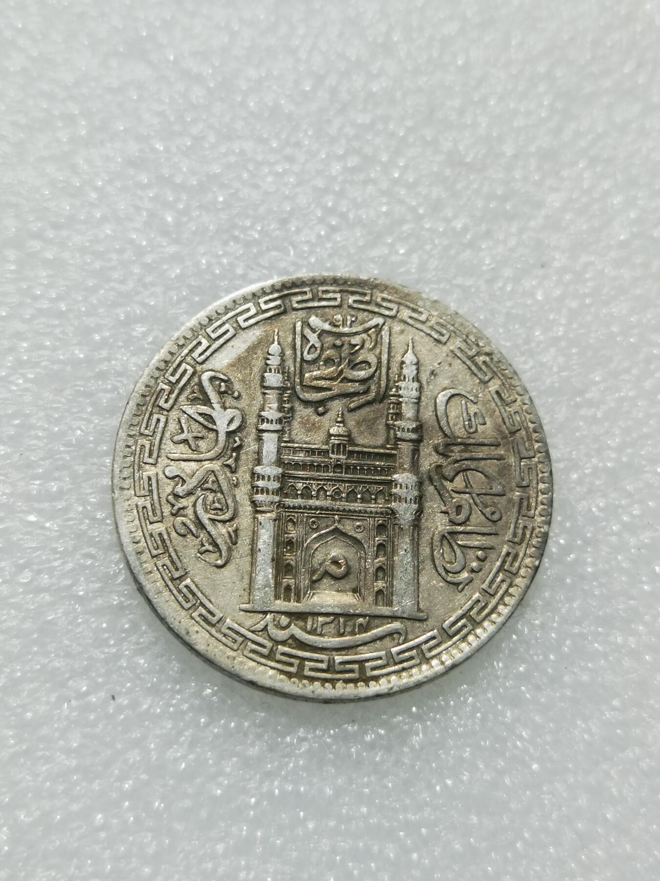 天下钱庄专场欢迎参拍 印度海德拉巴银币