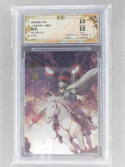 春节前倒数第二场！！龙虎卡牌-七四场（满200元包邮，无佣金，每周六结拍，欢迎送拍） - 【亲签 编号108】折光碎闪评级卡  布丁 五虎原神 - 赵云10分