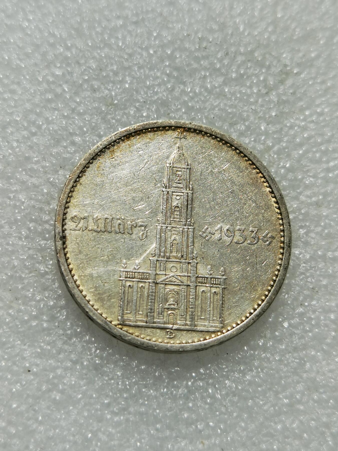 天下钱庄专场欢迎参拍 德国教堂加字5马克银币