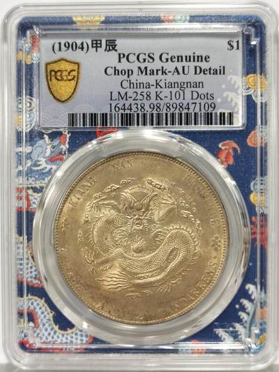 博洋堂世界钱币拍卖第159期（全场包邮） - PCGS AUD 车轮转光江南甲辰，北京公博金标MS09砸盒，螃蟹光绝对低评