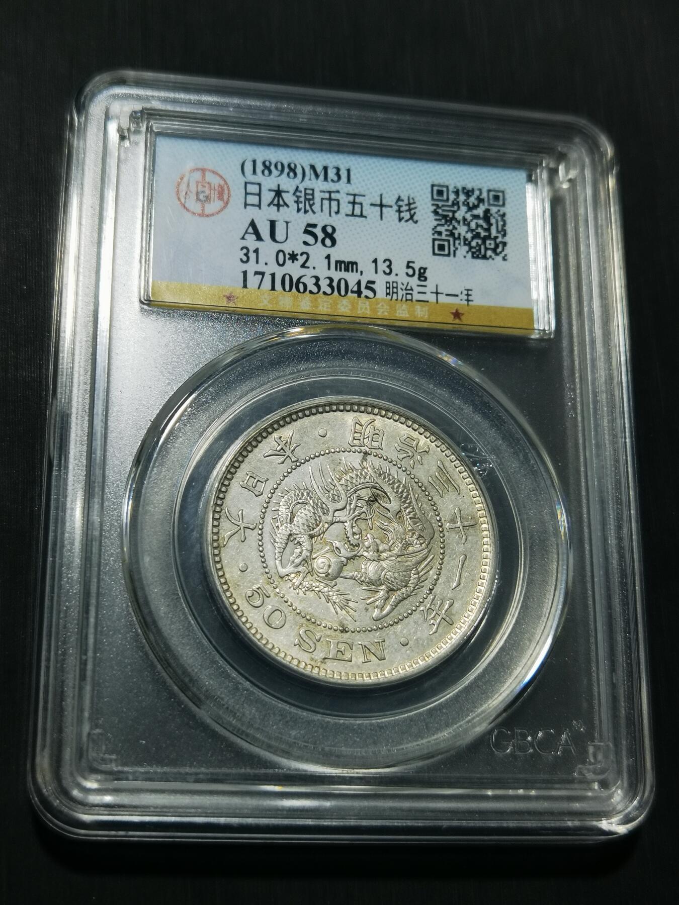 天下钱庄专场欢迎参拍 日本龙五十钱银币