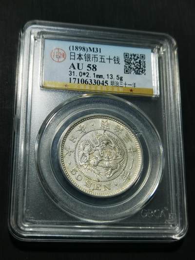 天下钱庄专场欢迎参拍 - 日本龙五十钱银币